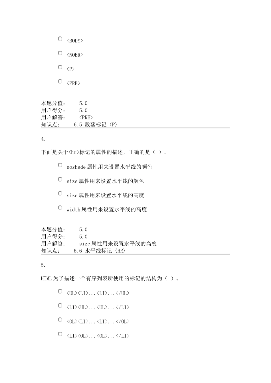 网页制作-在线作业_B 答案_第2页