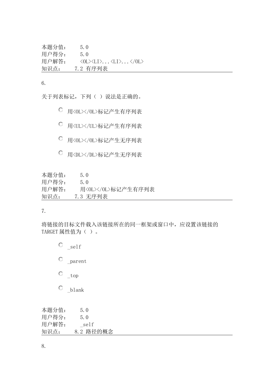 网页制作-在线作业_B 答案_第3页