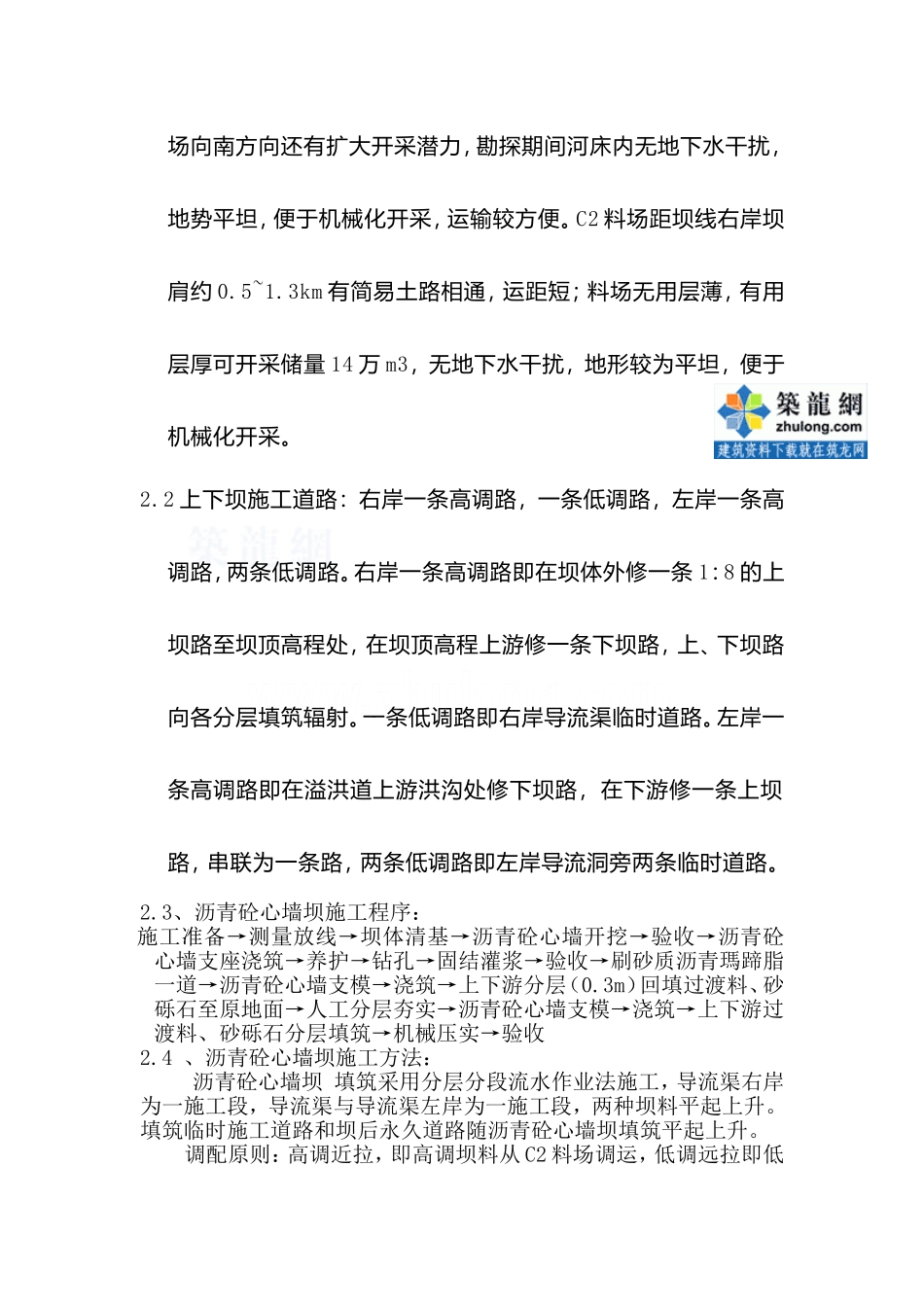 沥青砼心墙坝施工方案_secret_第3页