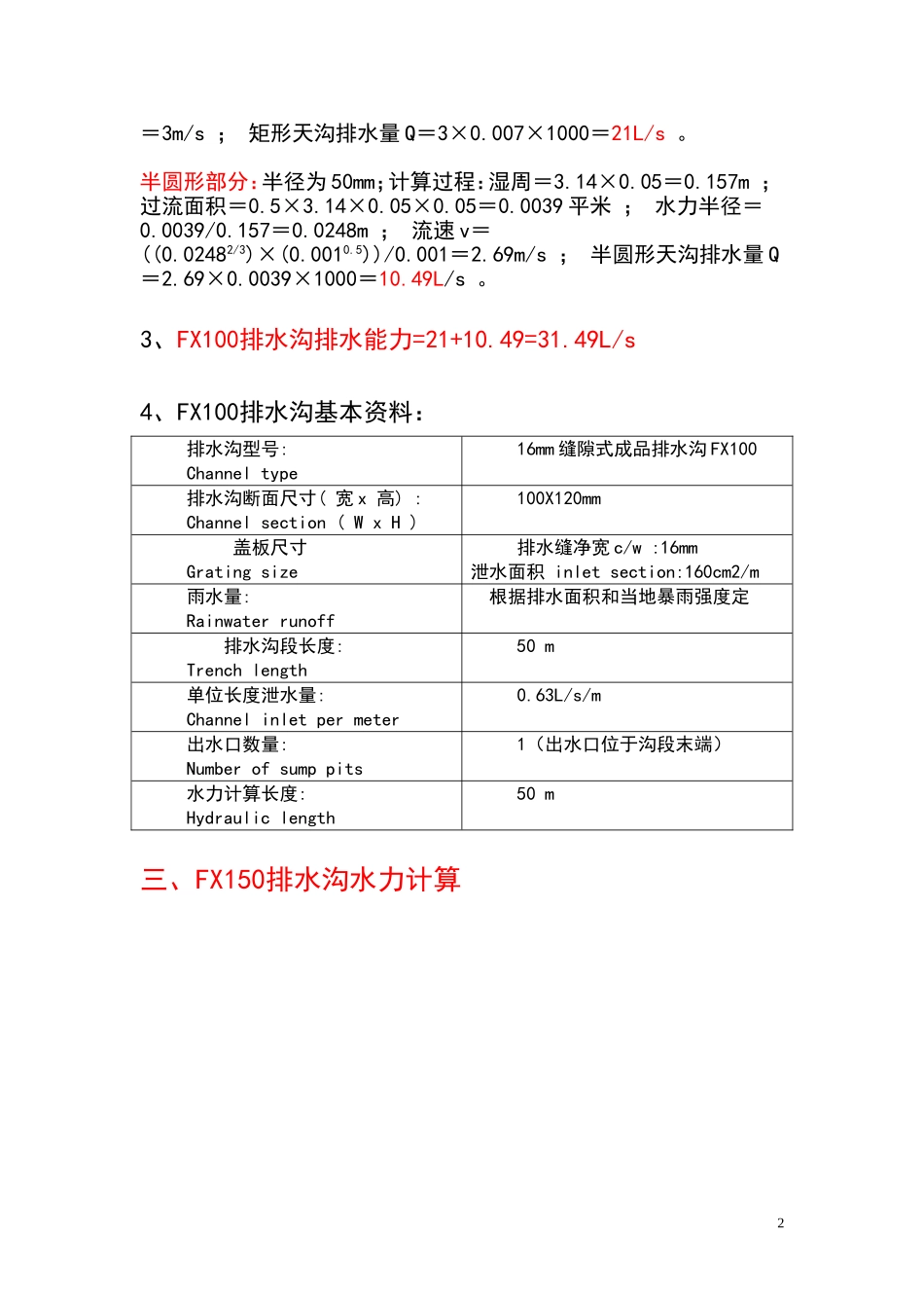 排水沟排水能力计算。_第2页
