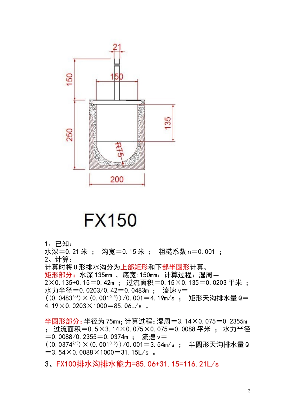 排水沟排水能力计算。_第3页