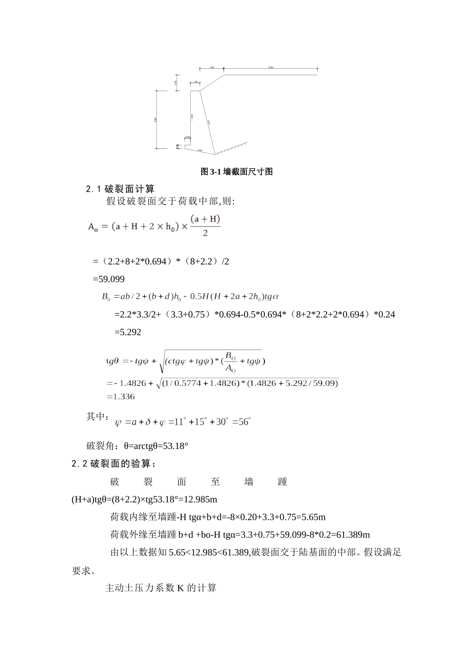 俯斜式路堤挡土墙设计_第2页