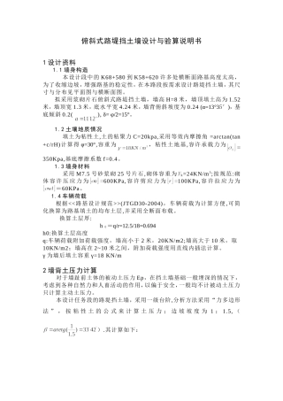 俯斜式路堤挡土墙设计