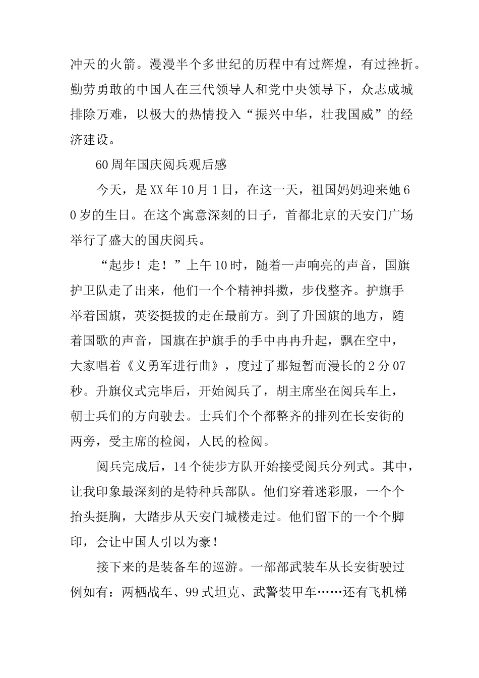 60周年国庆大阅兵观后感_第2页