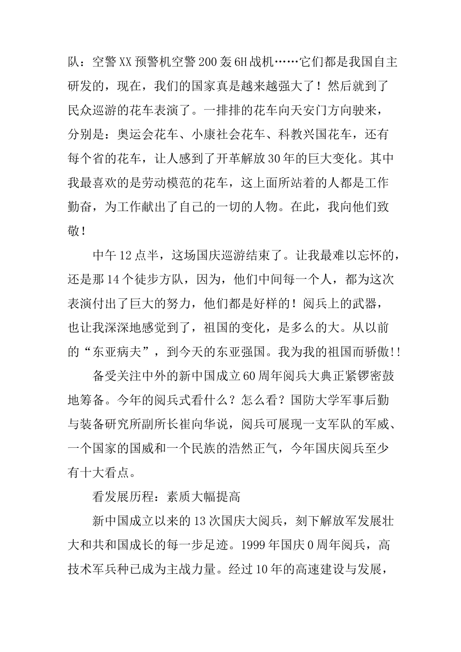 60周年国庆大阅兵观后感_第3页