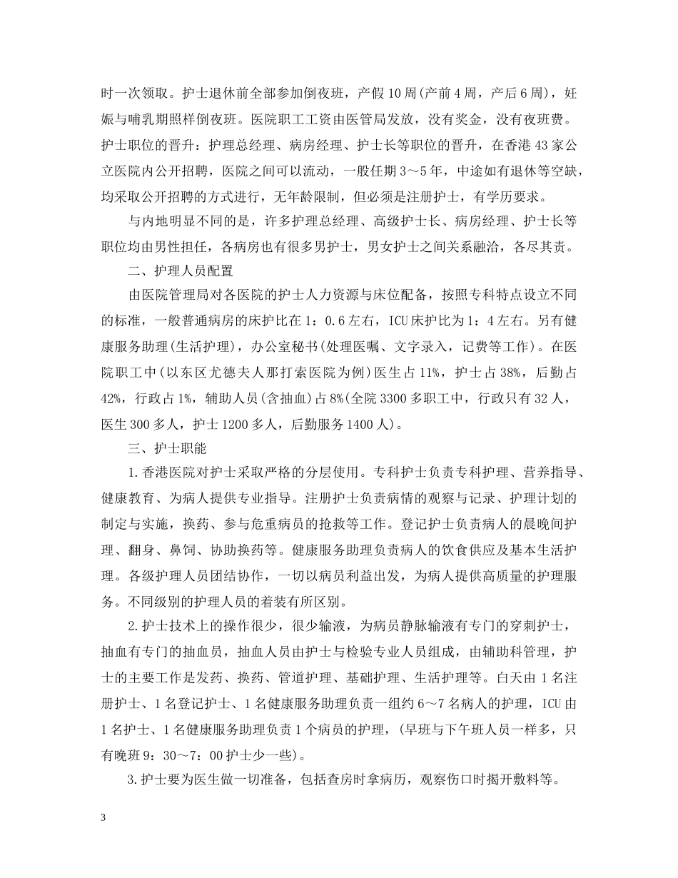 护理管理员学习心得体会 _第3页
