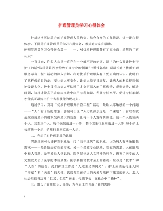 护理管理员学习心得体会 