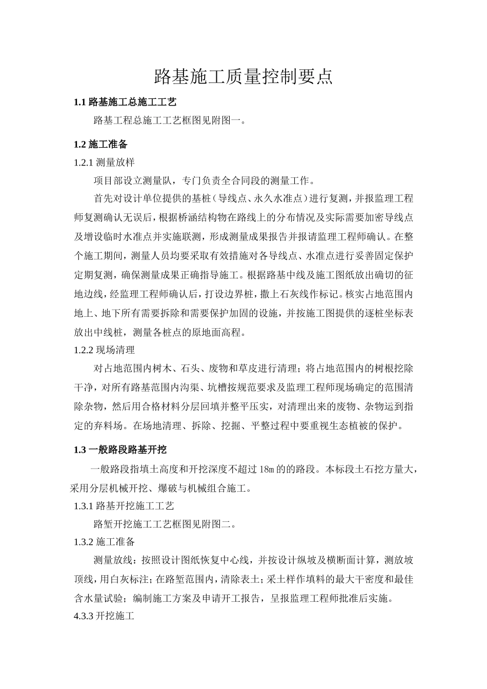 路基施工质量控制要点_第1页