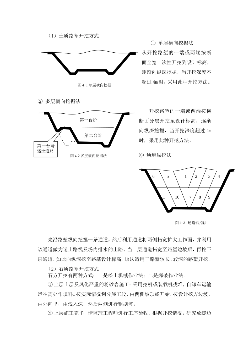 路基施工质量控制要点_第2页