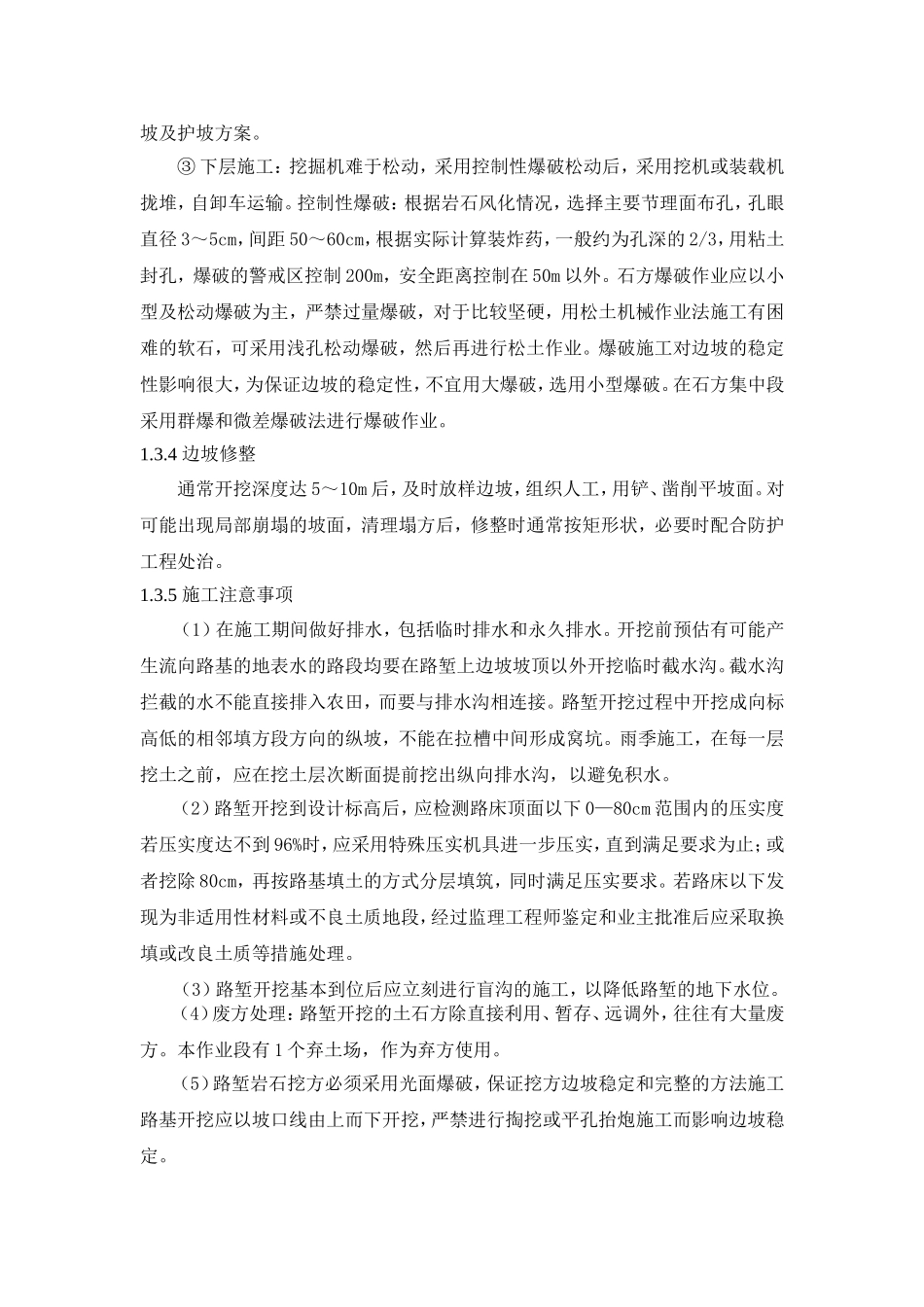 路基施工质量控制要点_第3页