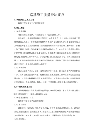 路基施工质量控制要点