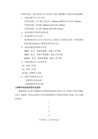 三相异步电动机的分类