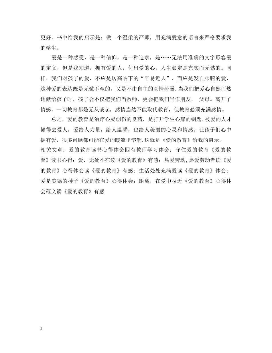 寒假读书心得体会：爱的教育 _第2页