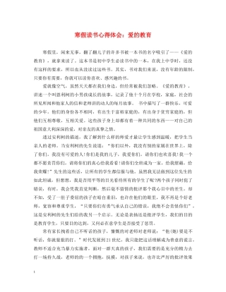 寒假读书心得体会：爱的教育 