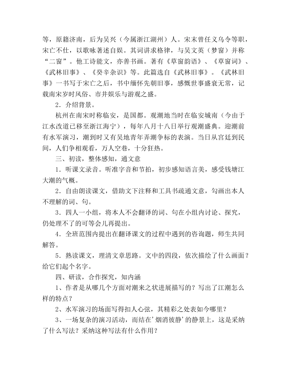 教案人教版八年级语文《观潮》导学案3 _第2页