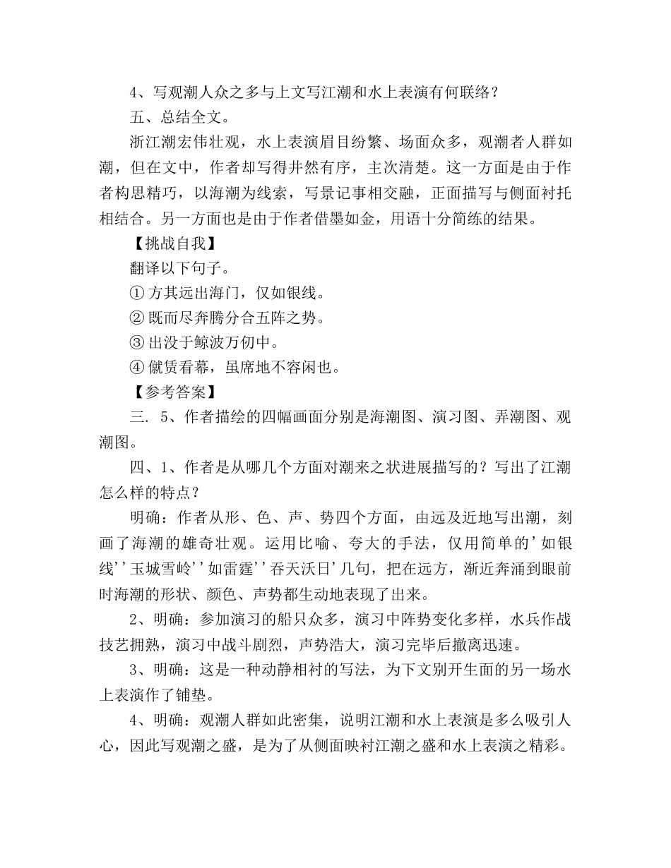 教案人教版八年级语文《观潮》导学案3 _第3页