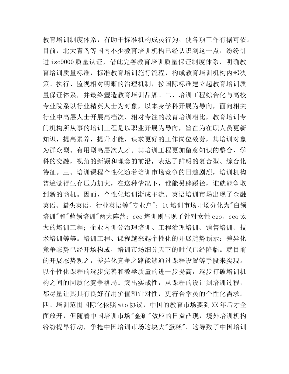 加盟培训机构策划书方案 _第2页