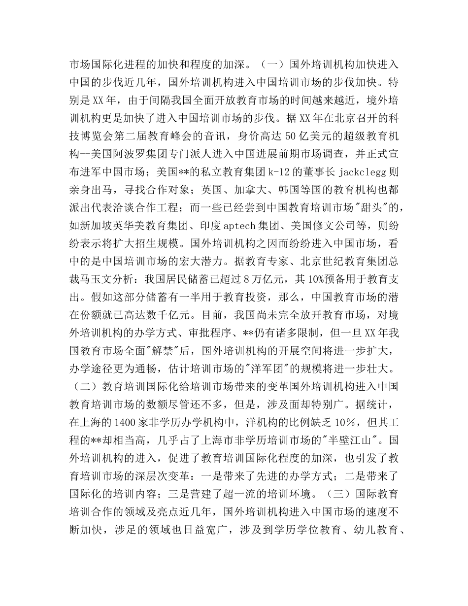 加盟培训机构策划书方案 _第3页