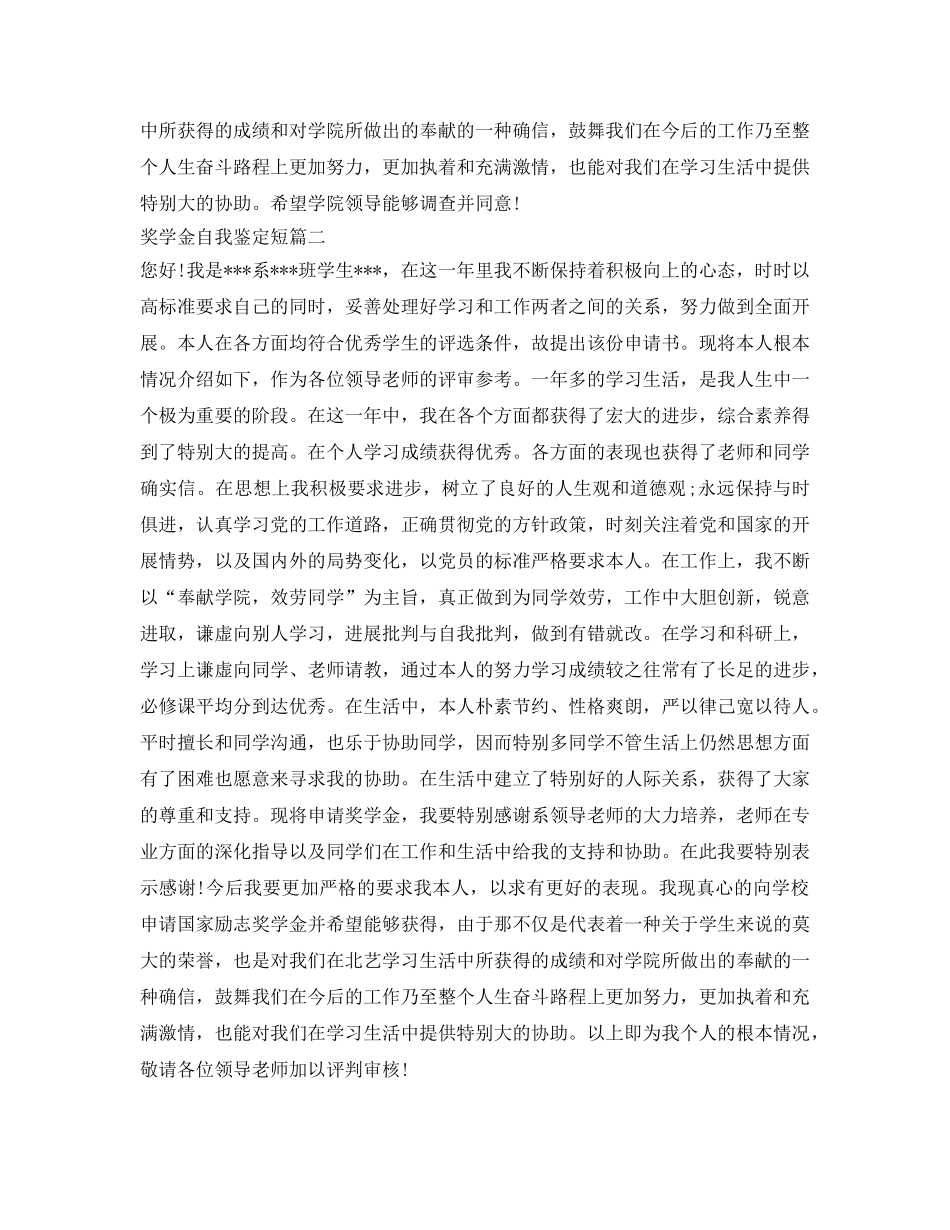 奖学金自我鉴定参考短篇 _第2页