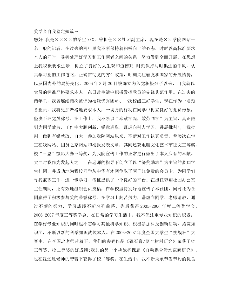 奖学金自我鉴定参考短篇 _第3页