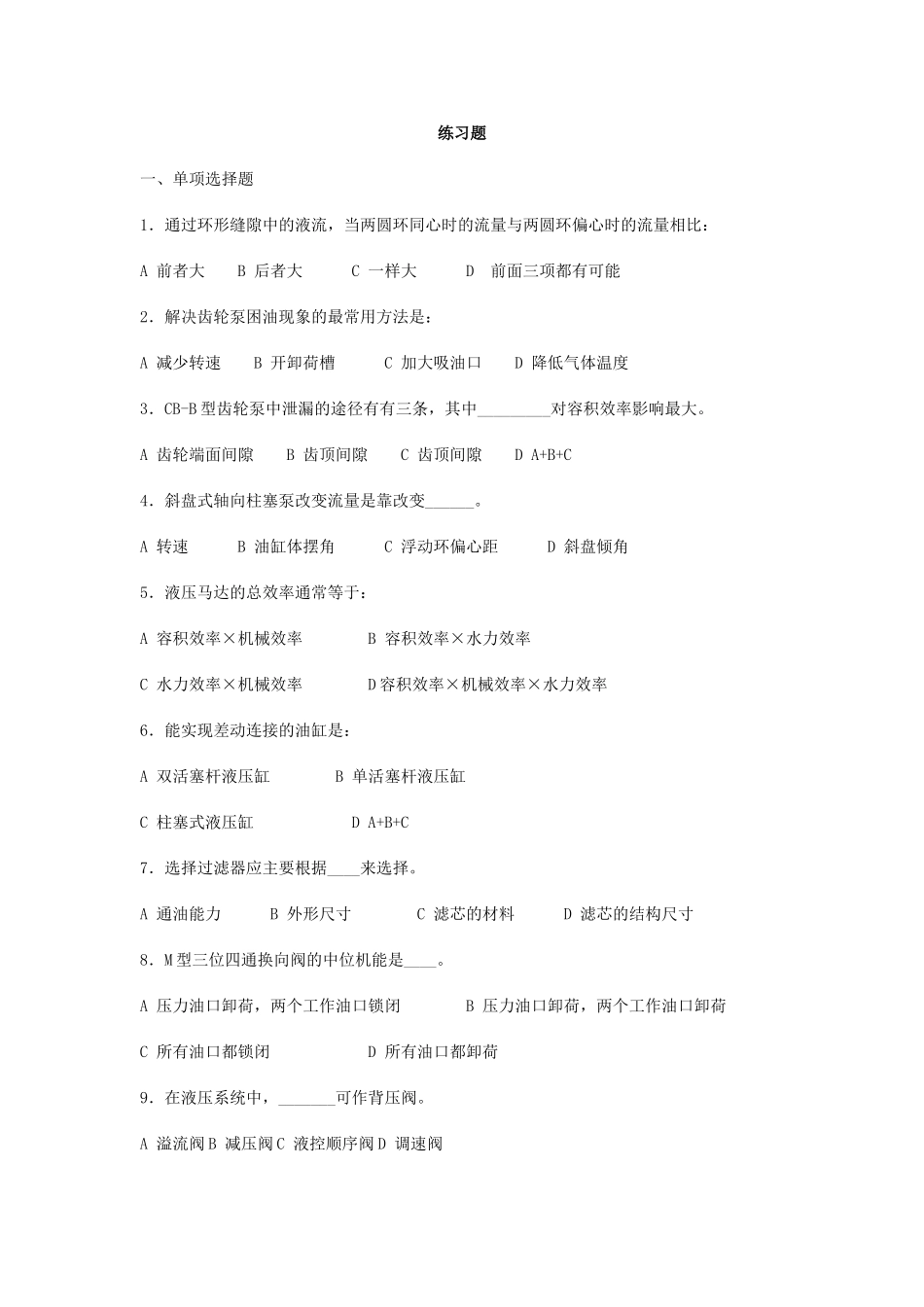 液压与气动技术课练习题_第1页