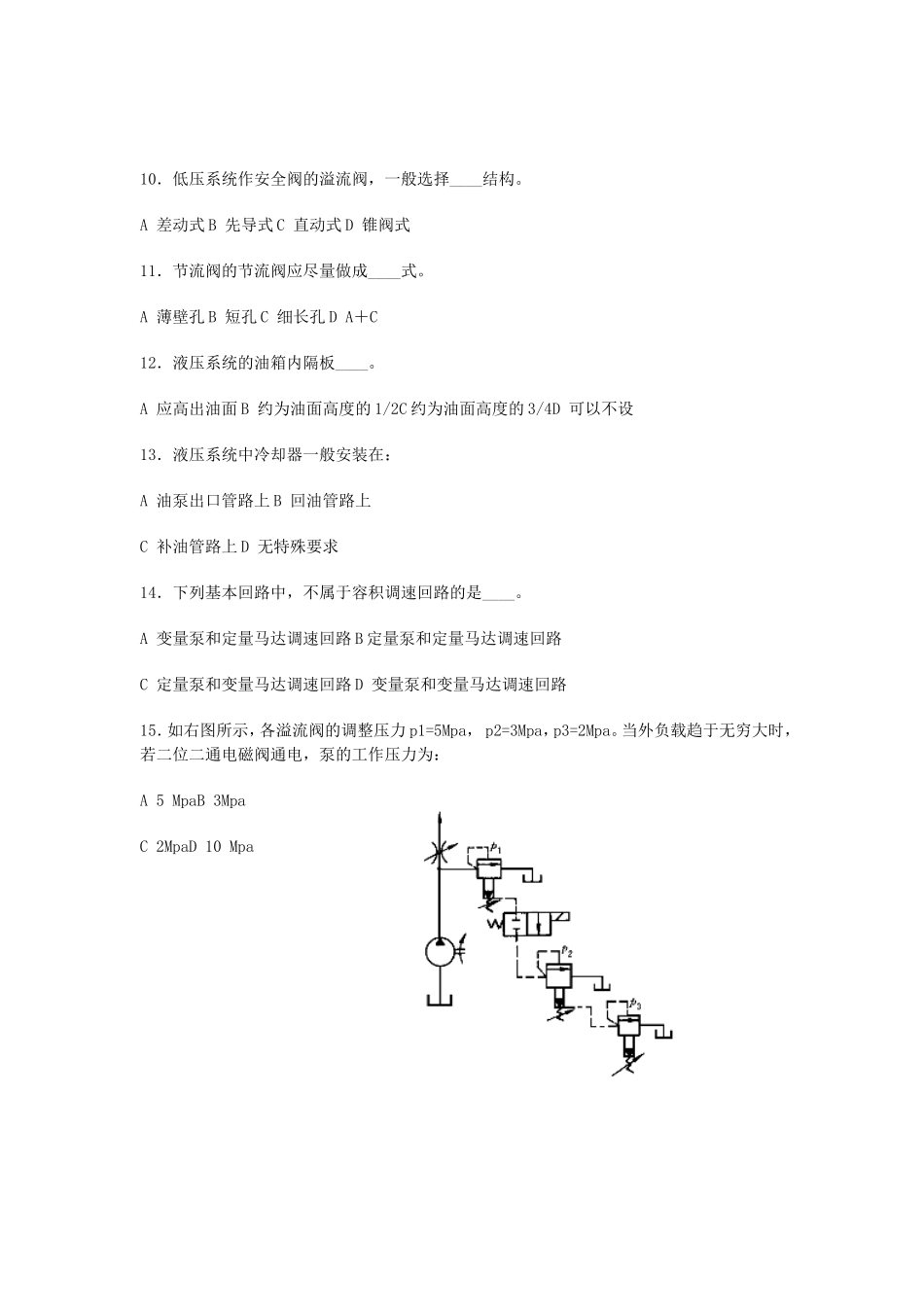 液压与气动技术课练习题_第2页