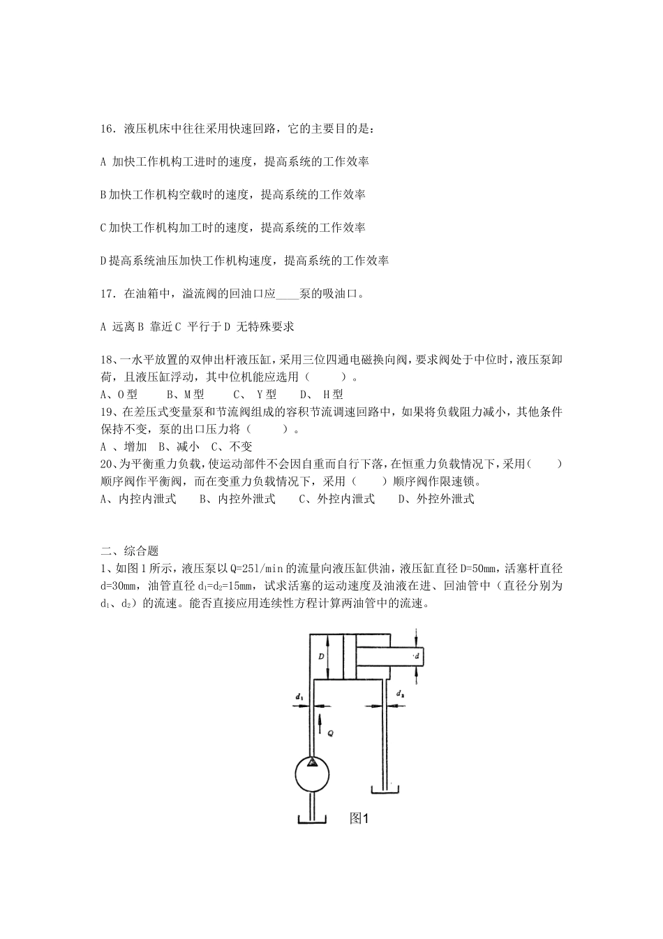 液压与气动技术课练习题_第3页