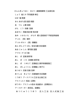 土木日语词汇