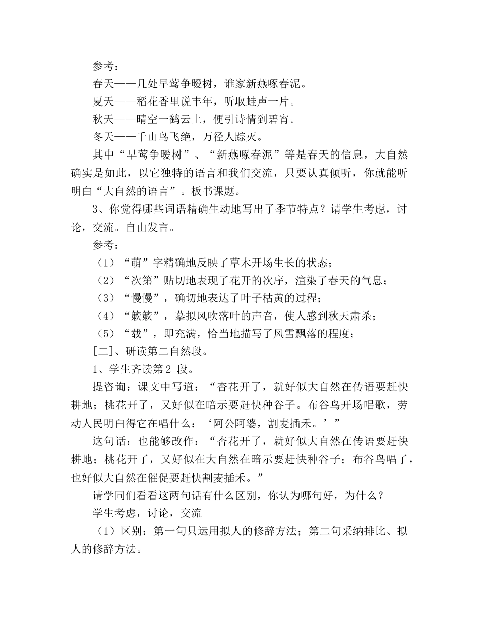 教案人教版八年级语文《大自然的语言》教学设计 _第2页