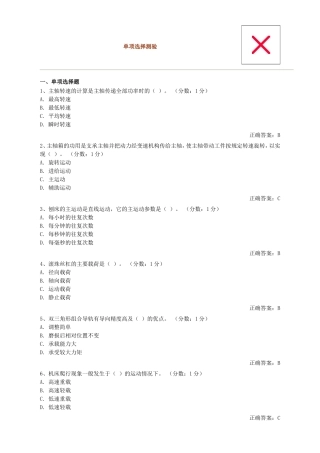 自考-单项选择测验