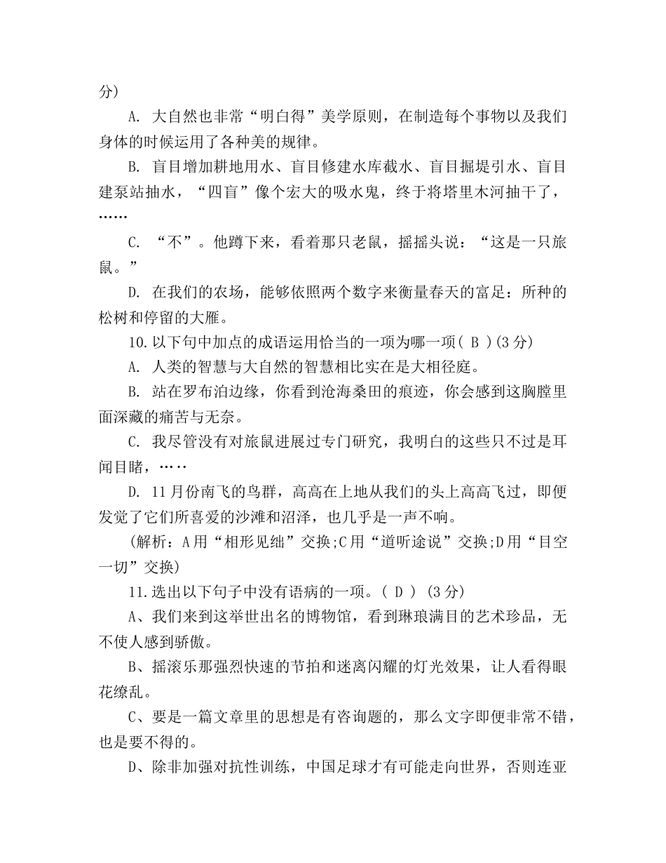 教案2020人教版初二语文下册第三单元试卷 _第2页