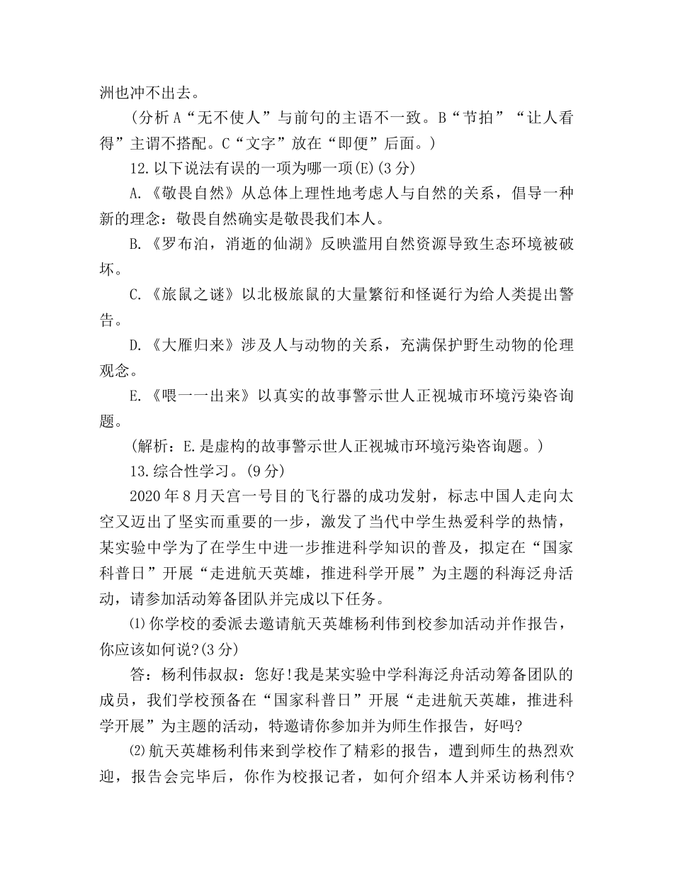 教案2020人教版初二语文下册第三单元试卷 _第3页