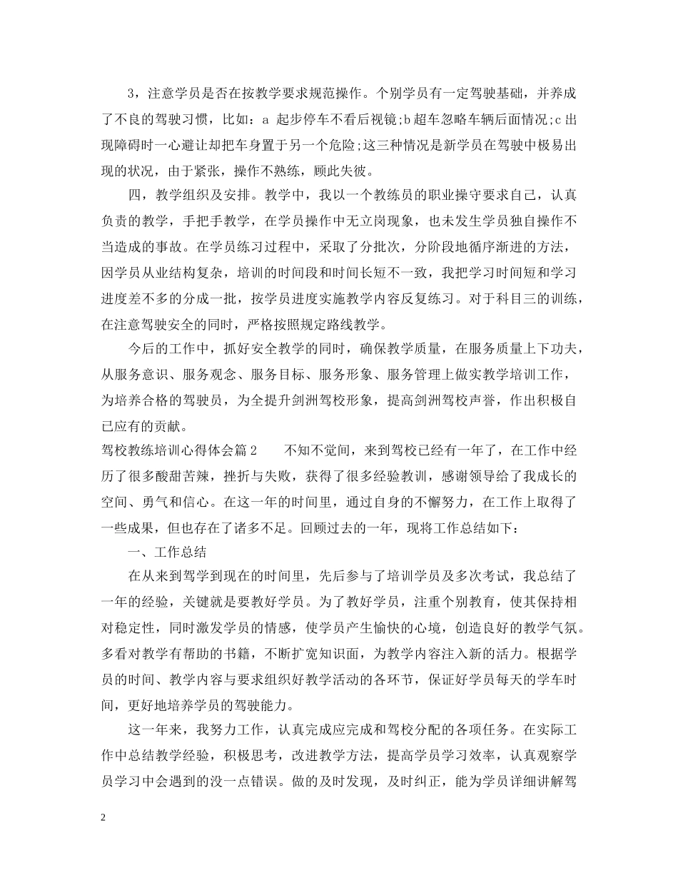 驾校教练培训心得体会精选 _第2页