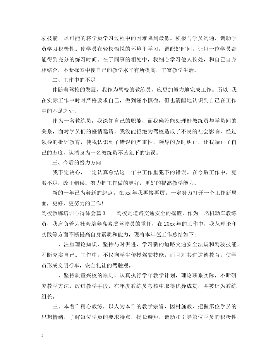 驾校教练培训心得体会精选 _第3页