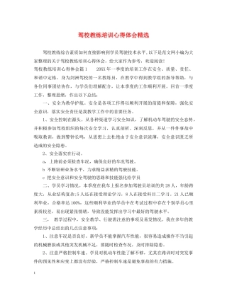 驾校教练培训心得体会精选 