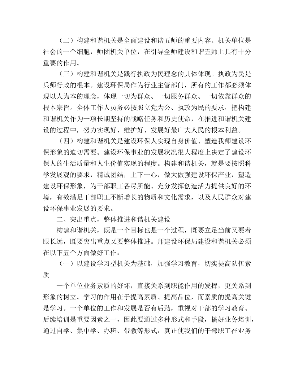 环保局副局长科学发展观心得：努力构建和谐机关 _第2页