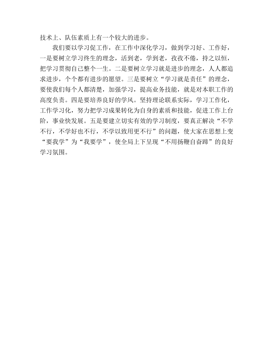 环保局副局长科学发展观心得：努力构建和谐机关 _第3页