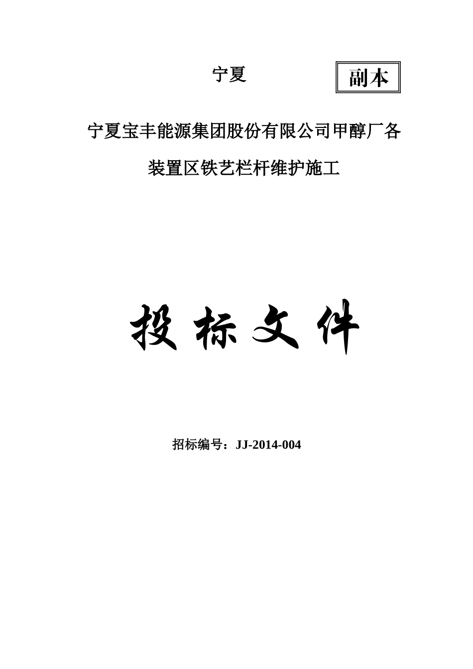 铁围栏施工设计_第1页