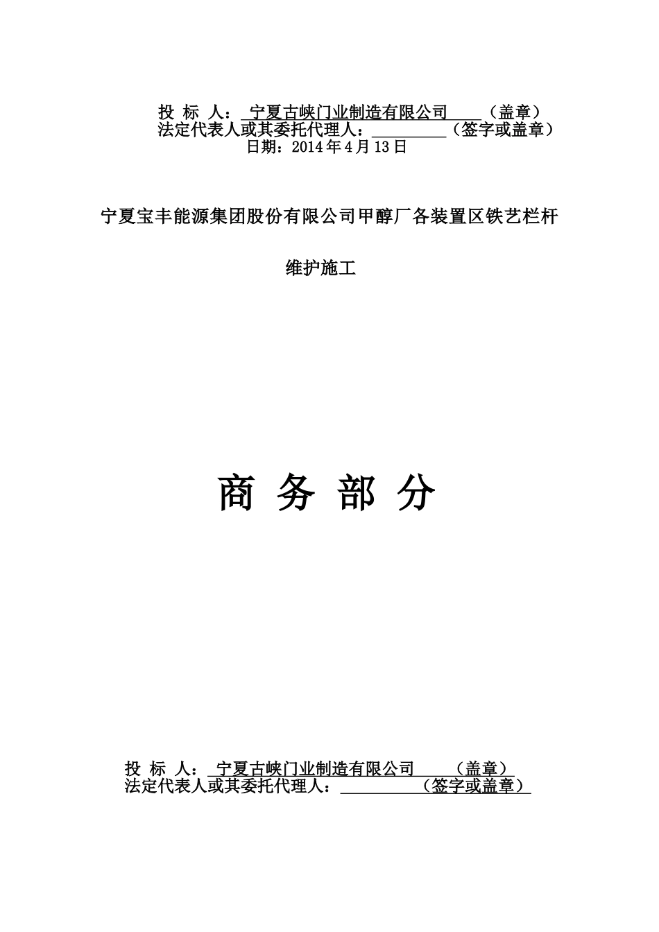铁围栏施工设计_第2页