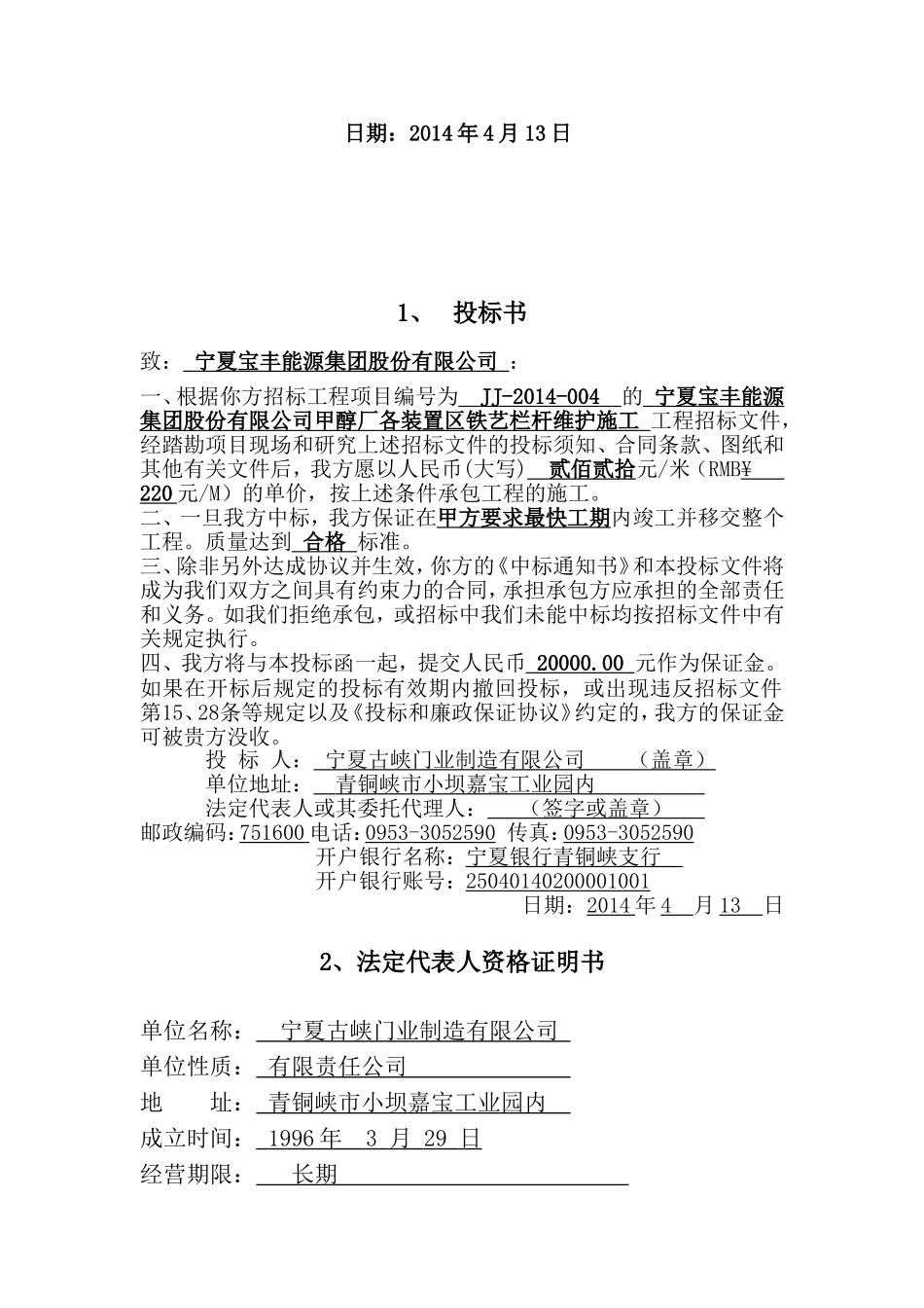 铁围栏施工设计_第3页