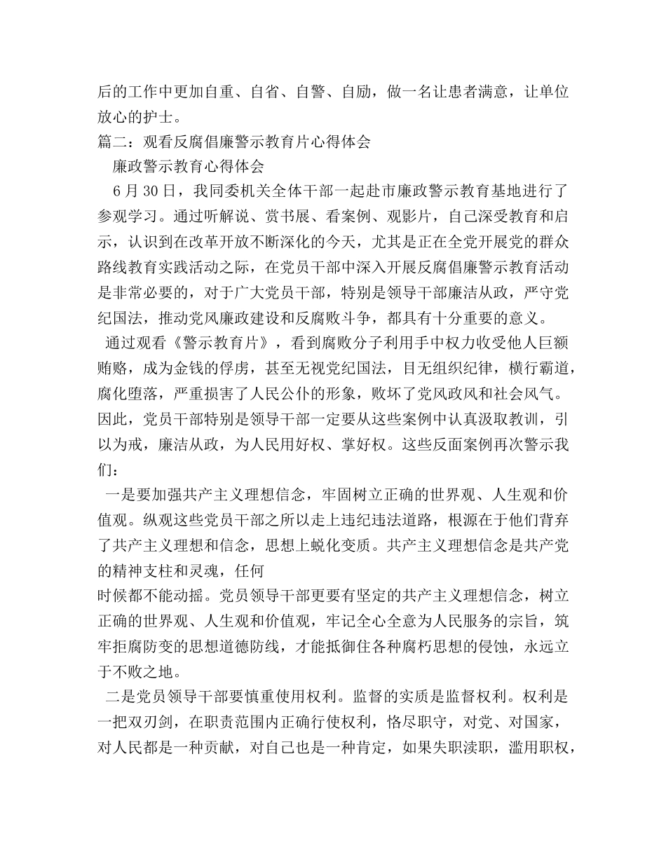 观看反腐倡廉警示教育片心得体会 _第2页