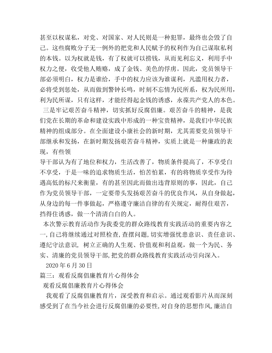 观看反腐倡廉警示教育片心得体会 _第3页