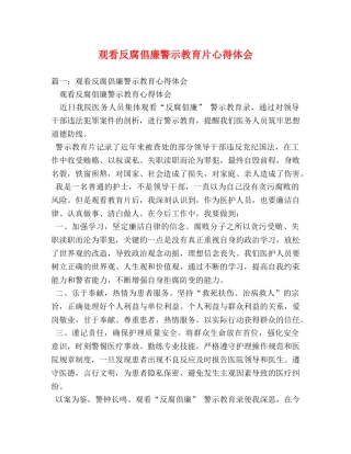 观看反腐倡廉警示教育片心得体会 