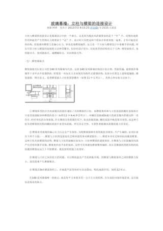 立柱与横梁的连接设计