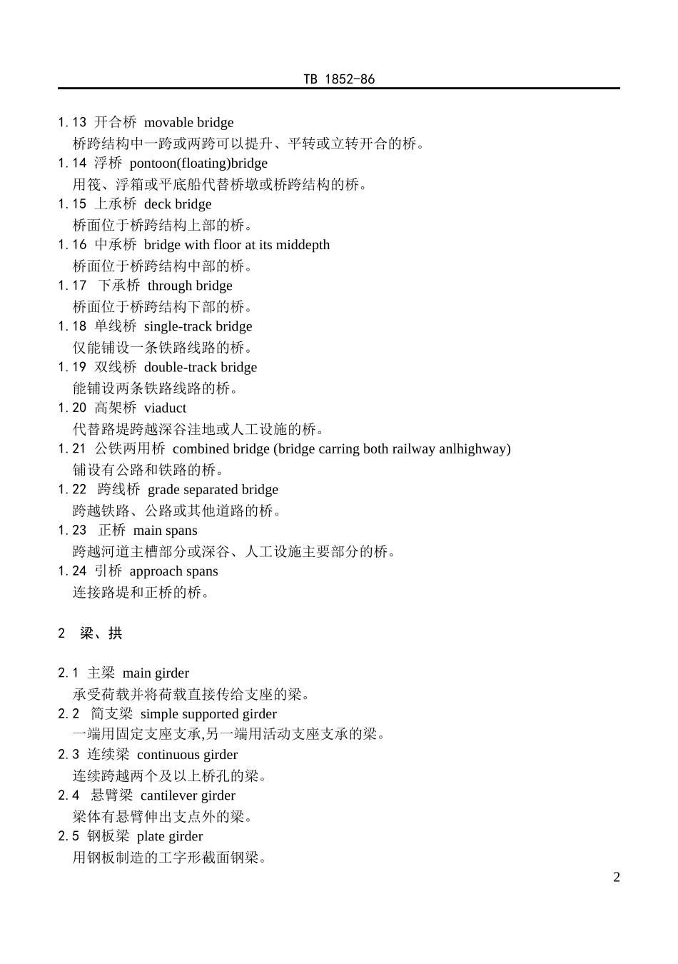 铁路桥梁名词术语_第2页