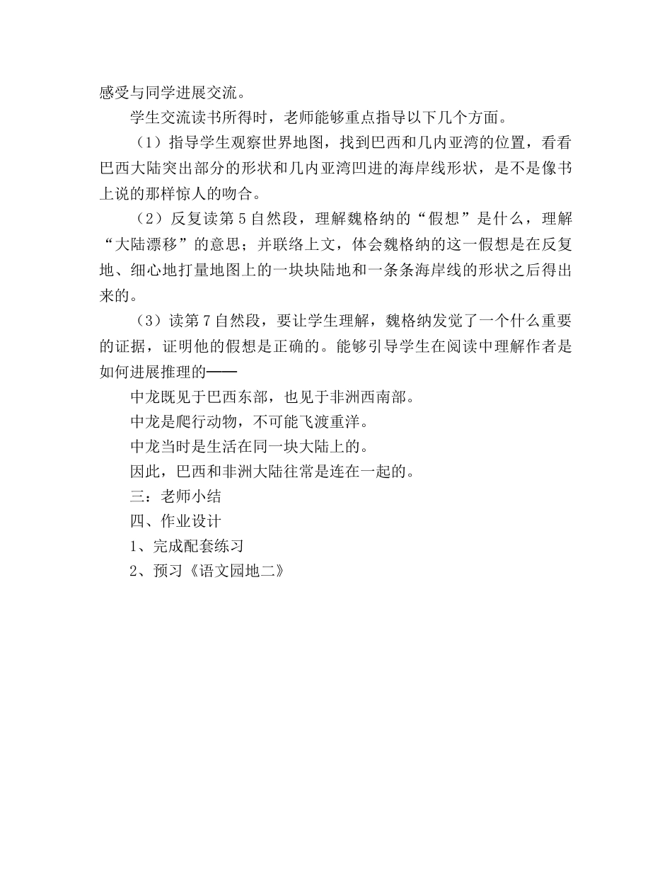 教案【人教版小学四年级语文第七册8﹡世界地图引出的发现】 _第2页