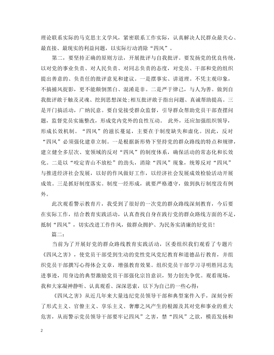 观看《四风之害》教育片心得体会 _第2页