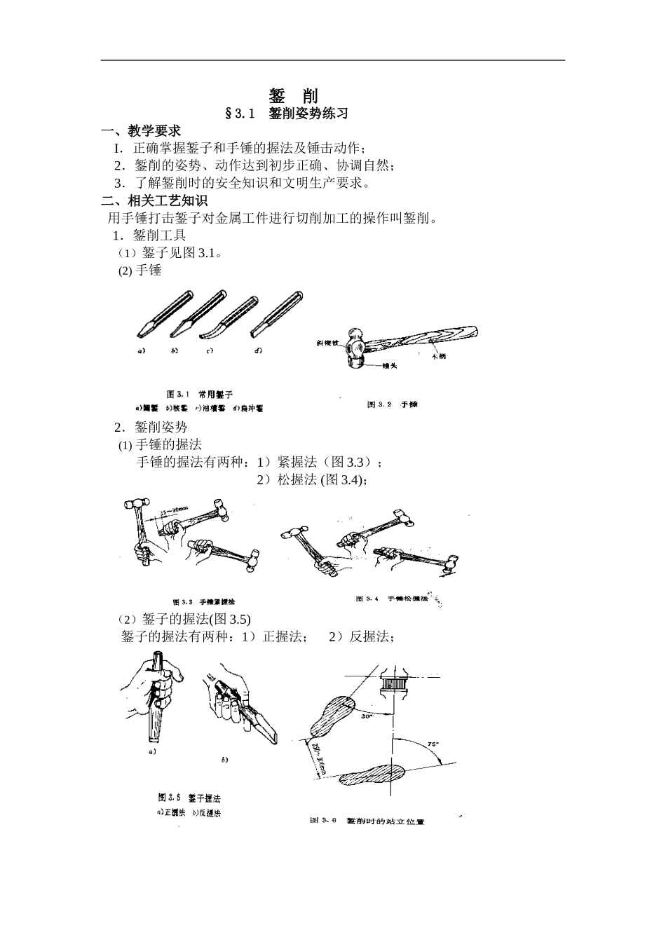錾    削_第1页