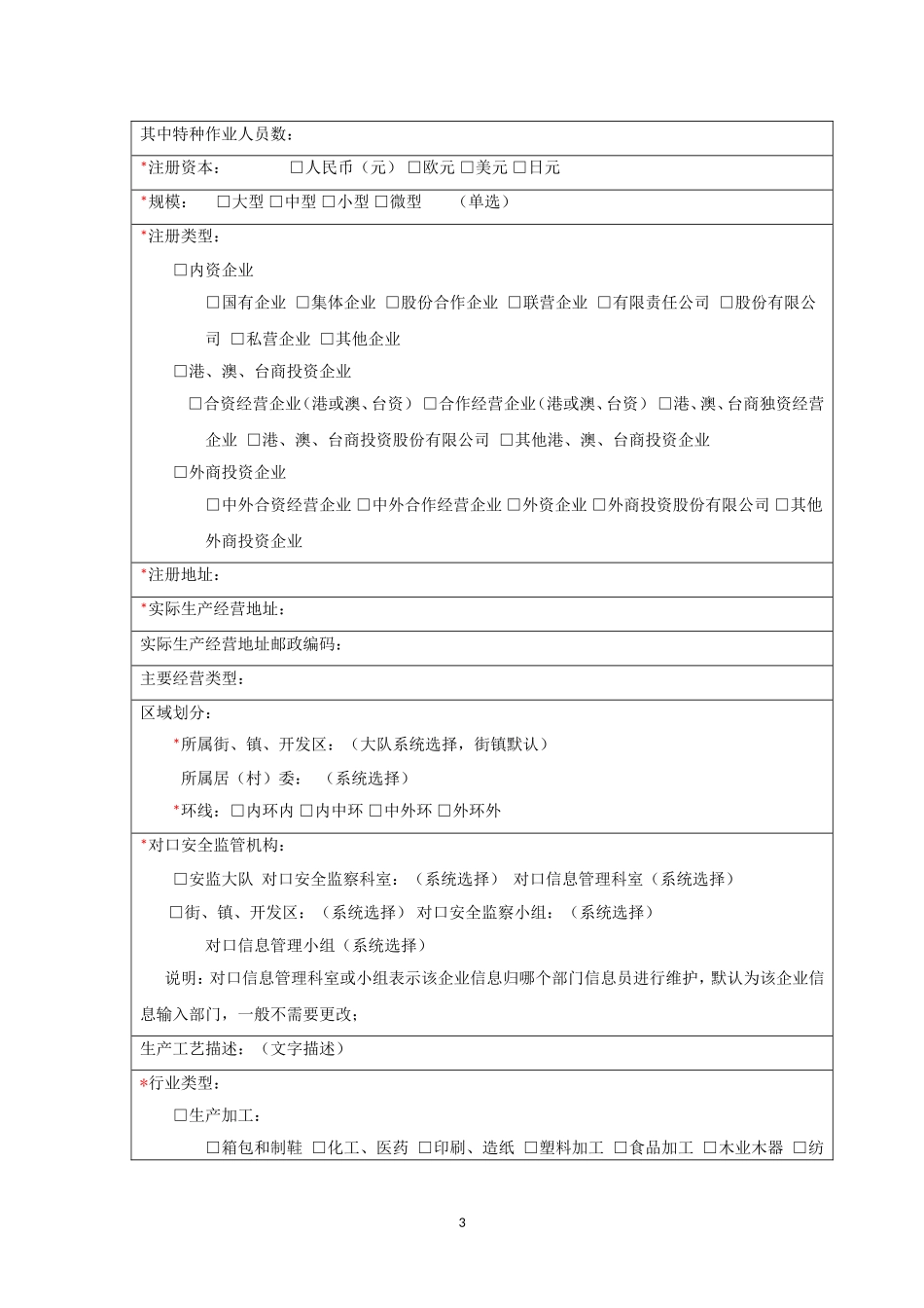 奉贤区企业信息采集表_第3页