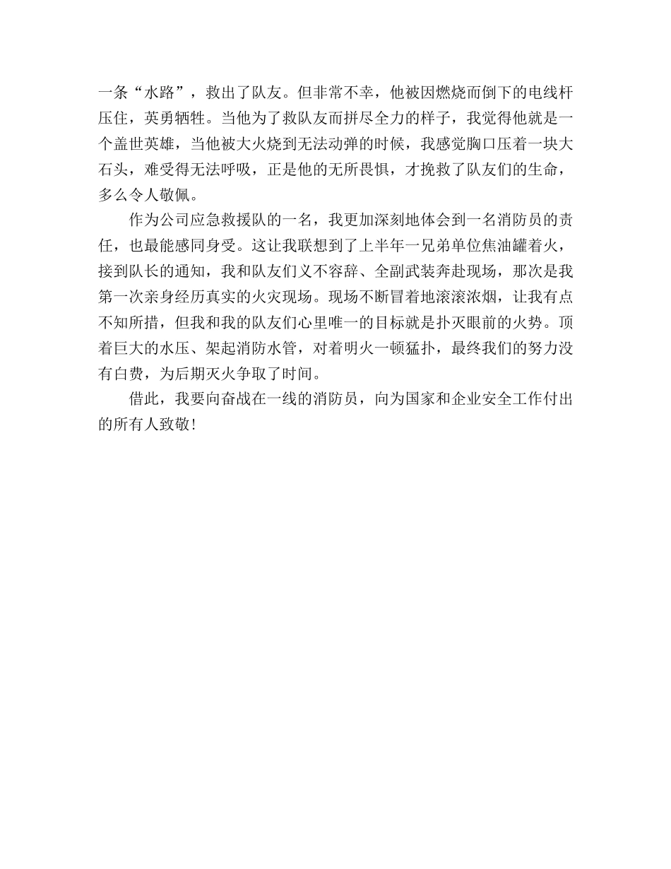 观看《烈火英雄》的心得体会 _第2页